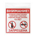 Информационная табличка Продажа запрещена 20x20см настенная/дверная квадратная