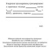 Журнал регистрации инструктажа на рабочем месте 01037649 A4 80лист. скоба линейка