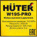Минимойка Huter W195-PRO 2500Вт