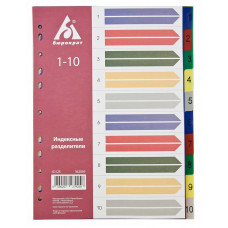 Разделитель индексный Бюрократ ID125 A4 пластик 1-10 с бумажным оглавлением цветные разделы
